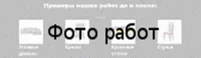 Пошив чехла для диван-кровати бединге Примеры наших работ до и после